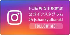 FC阪急茨木駅店公式インスタグラム